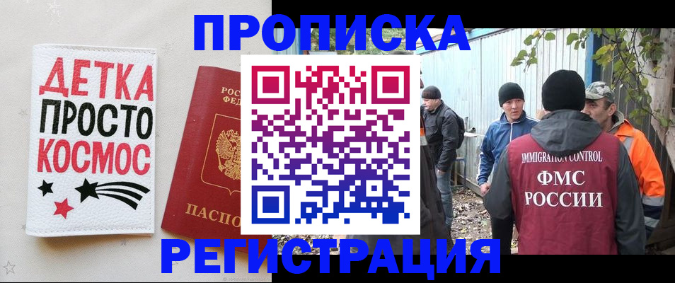 прописка поиск в Рубцовске