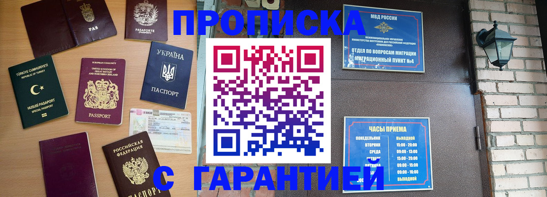 временная регистрация в Рубцовске