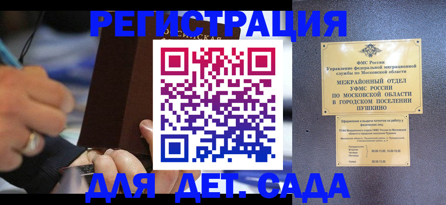 прописка ребенка в Рубцовске