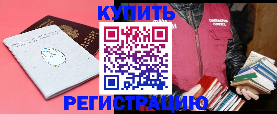 прописка поиск в Рубцовске