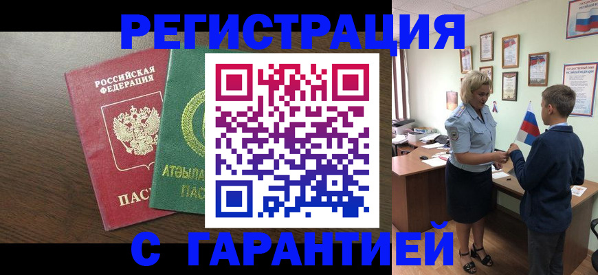временная регистрация для школы в Рубцовске