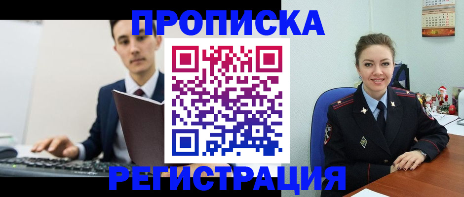 прописка иностранных граждан в Рубцовске