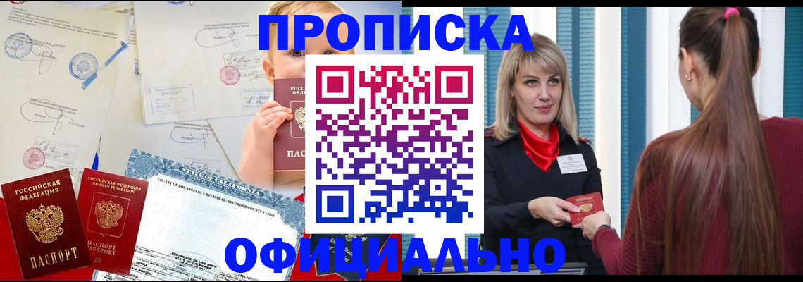 прописка гарантия в Рубцовске