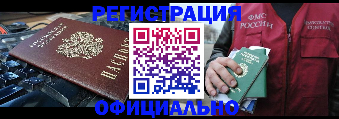 прописка от собственника в Рубцовске